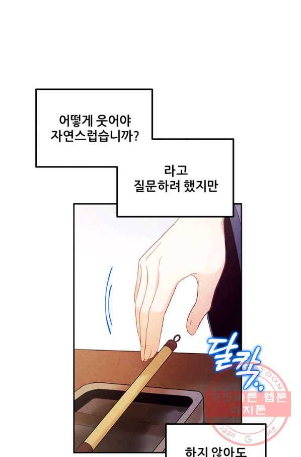 태양의 주인 73화 1
