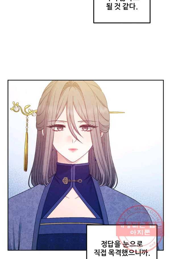 태양의 주인 73화 2