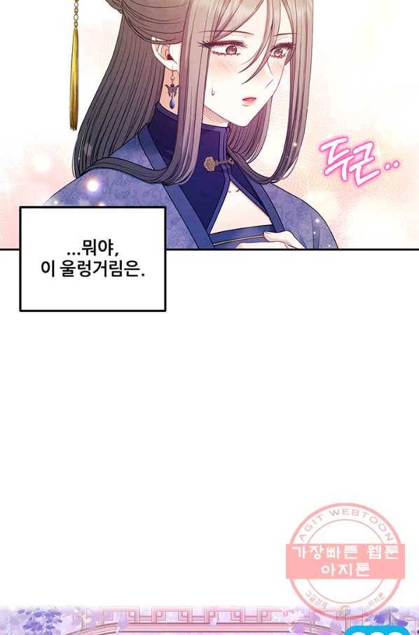 태양의 주인 73화 4
