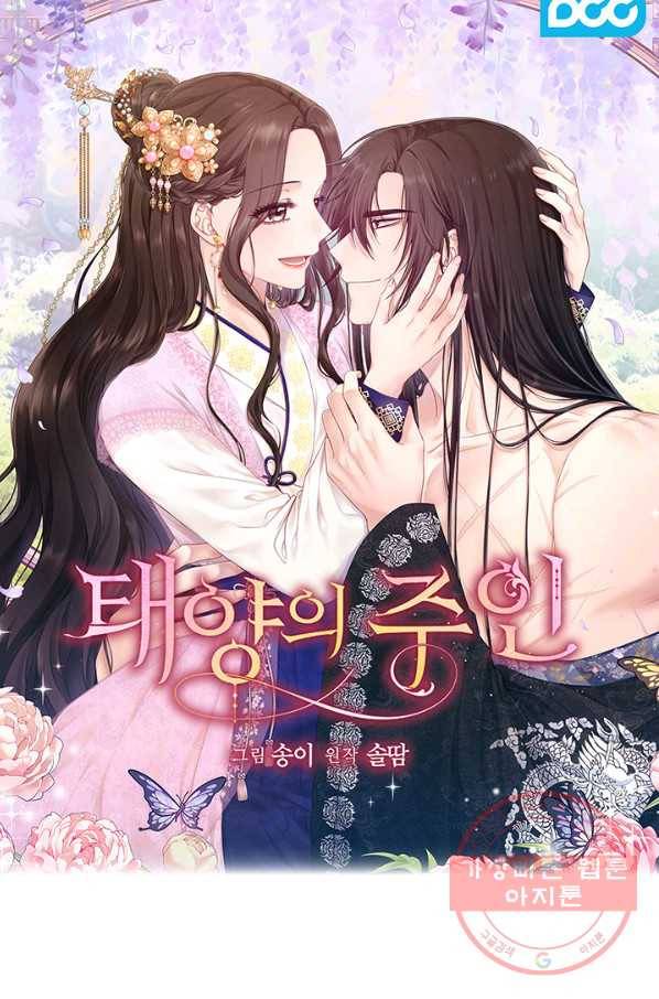 태양의 주인 73화 5