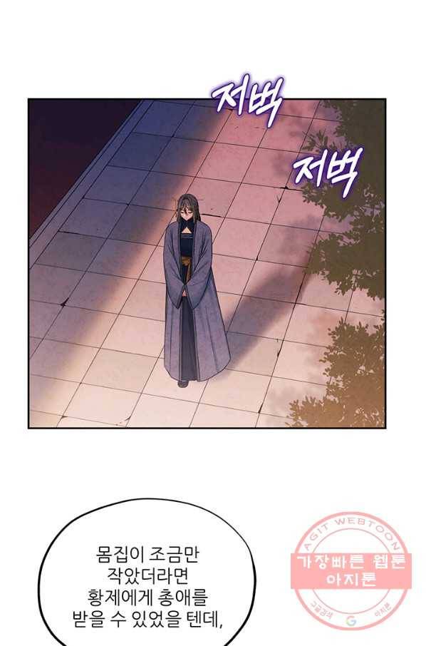 태양의 주인 73화 7