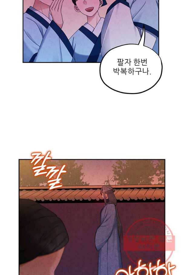 태양의 주인 73화 9