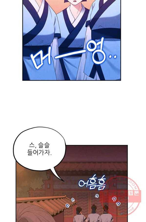 태양의 주인 73화 12