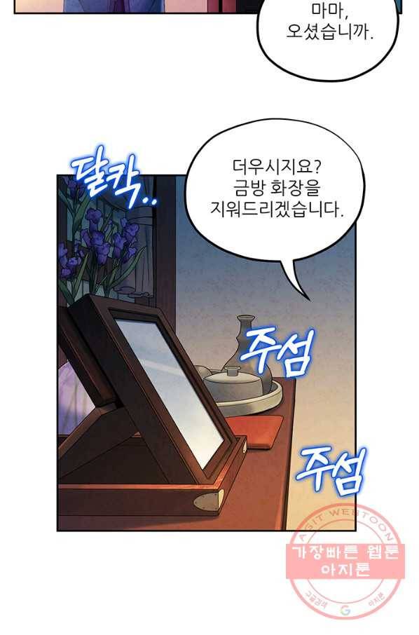 태양의 주인 73화 15