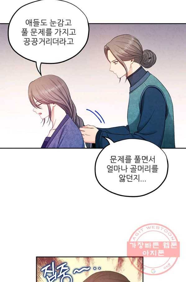 태양의 주인 73화 23