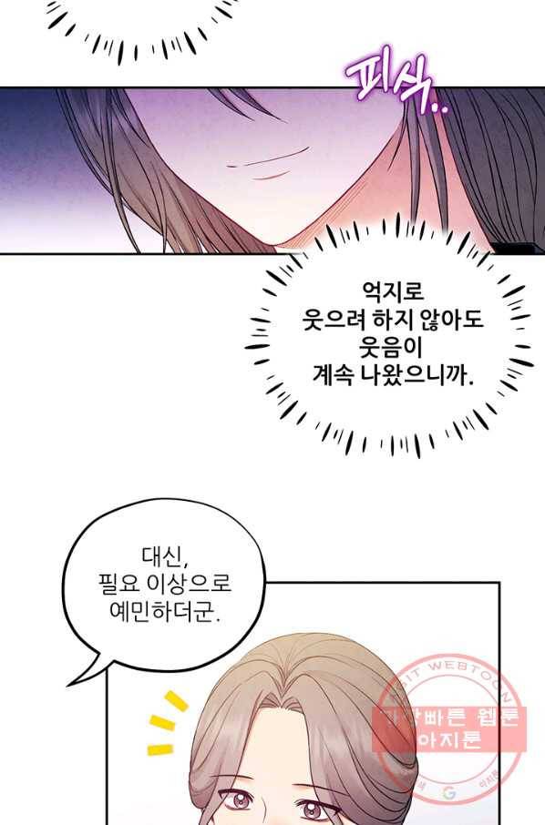 태양의 주인 73화 25