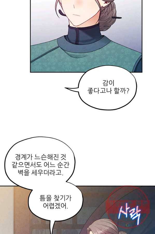 태양의 주인 73화 26