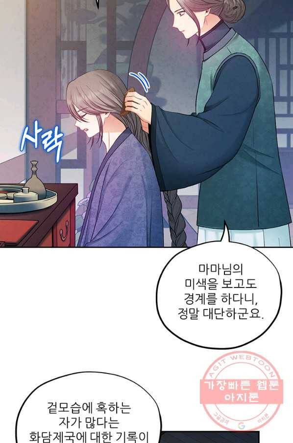 태양의 주인 73화 27