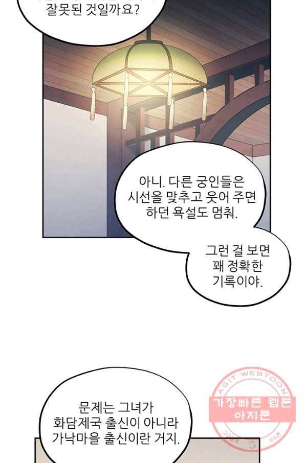 태양의 주인 73화 28