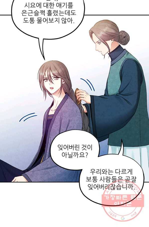 태양의 주인 73화 30