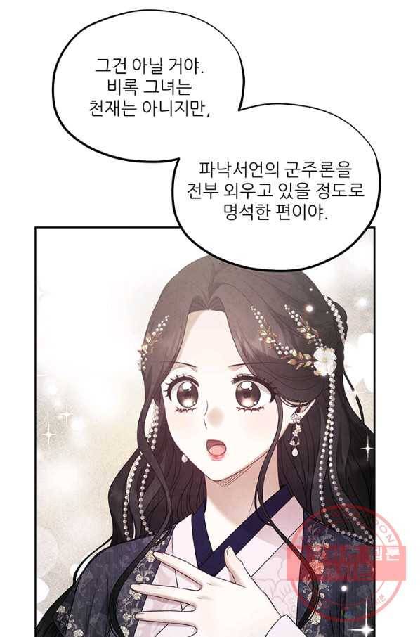 태양의 주인 73화 31