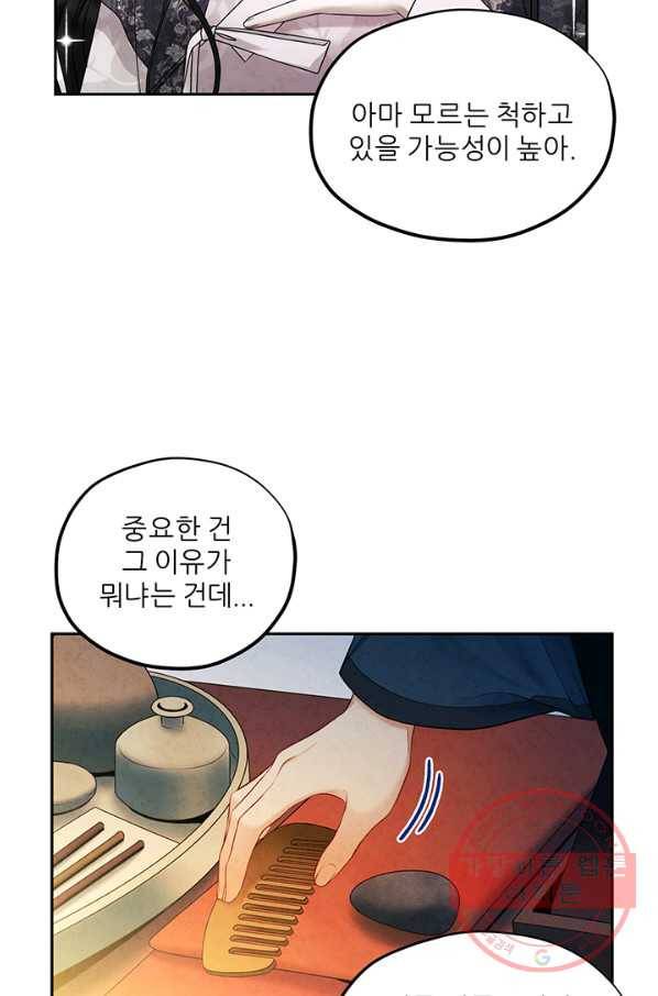 태양의 주인 73화 32