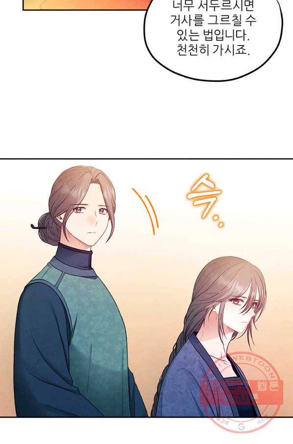 태양의 주인 73화 33