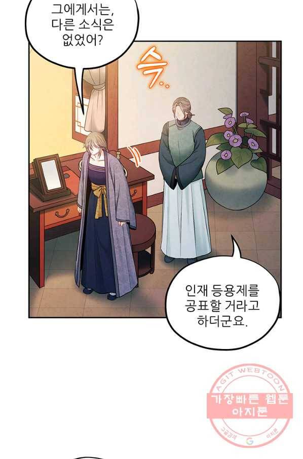 태양의 주인 73화 36