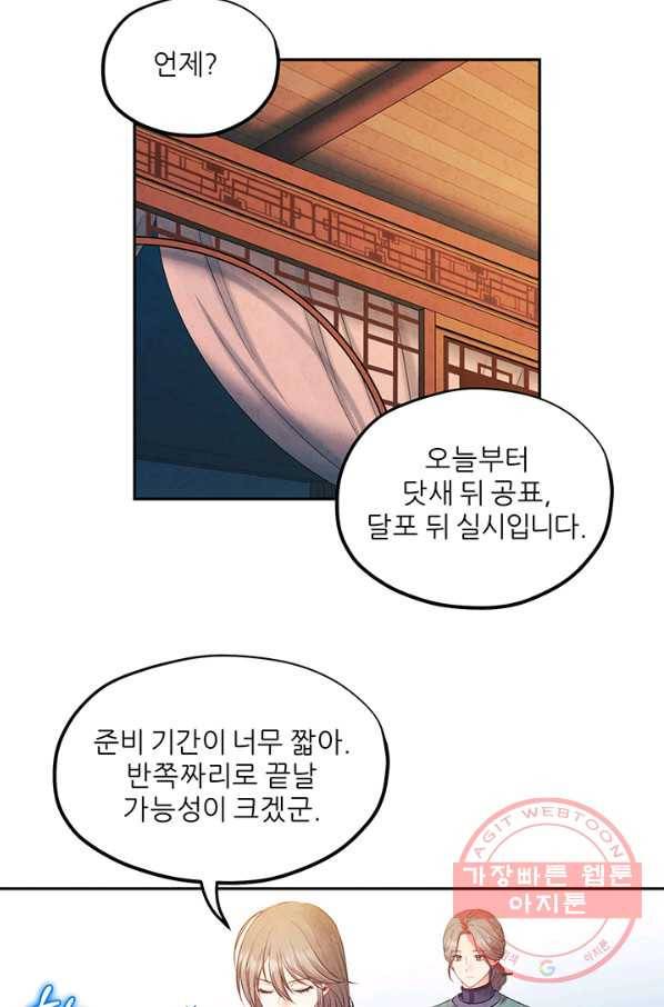 태양의 주인 73화 37