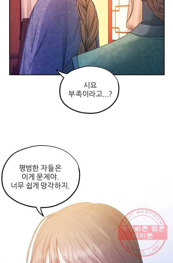 태양의 주인 73화 39