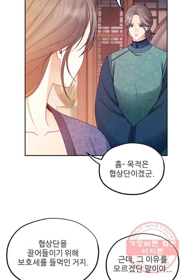 태양의 주인 73화 41