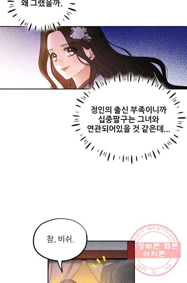 태양의 주인 73화 43