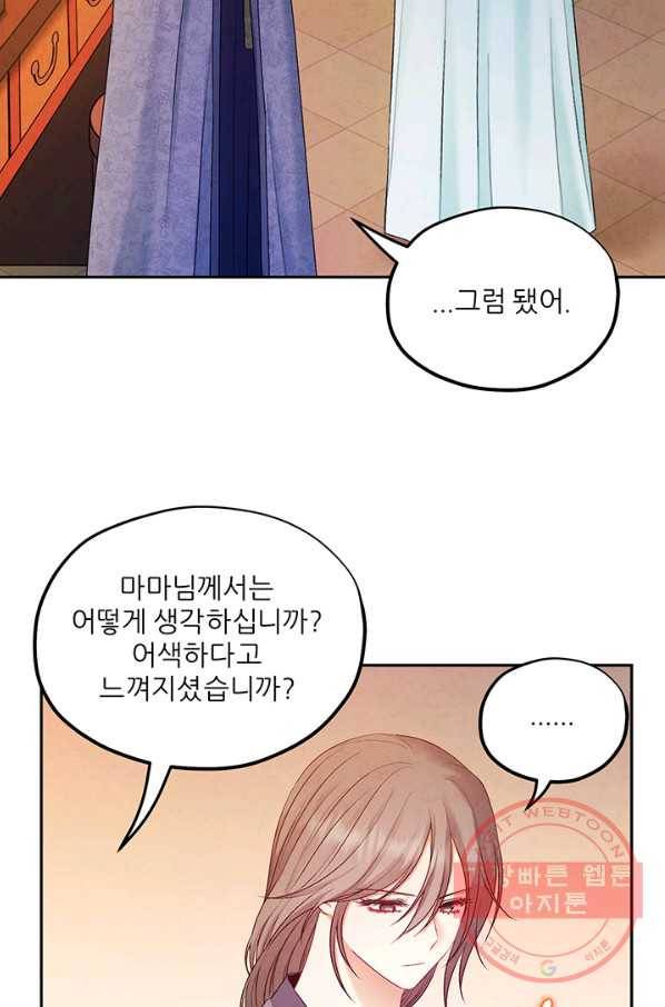 태양의 주인 73화 49