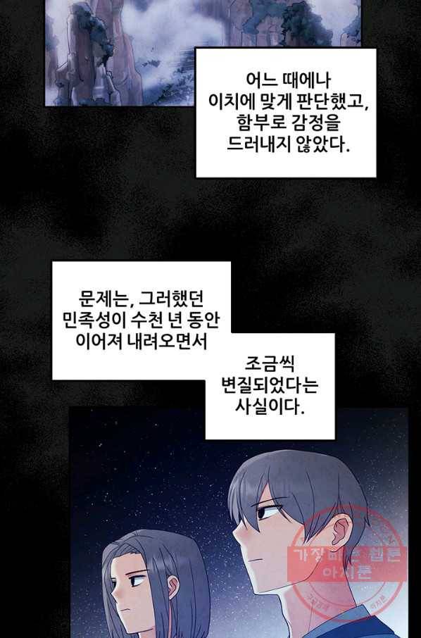태양의 주인 73화 52