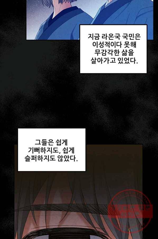 태양의 주인 73화 53