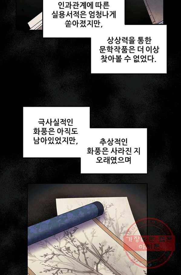 태양의 주인 73화 55