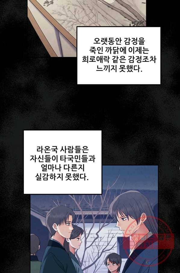 태양의 주인 73화 56