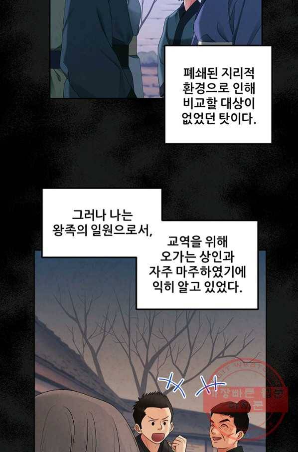 태양의 주인 73화 57