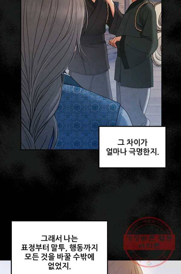 태양의 주인 73화 58