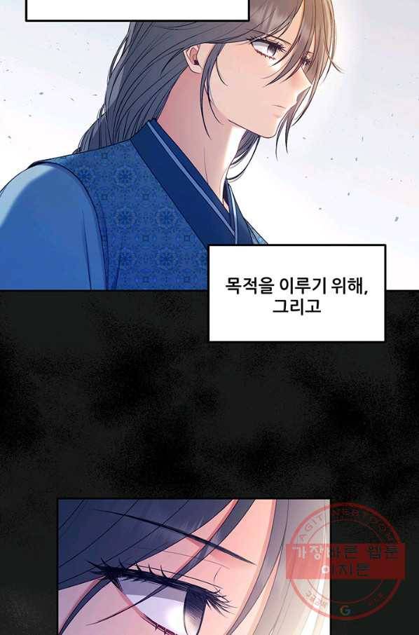 태양의 주인 73화 59