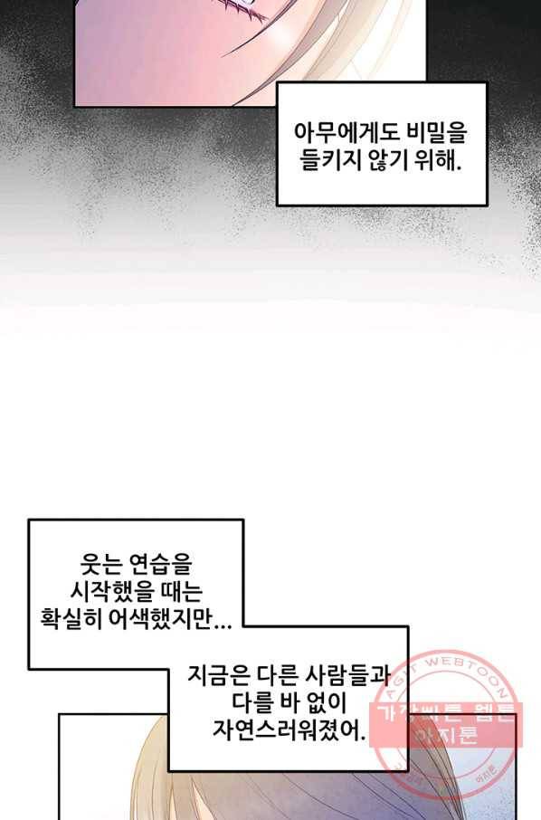 태양의 주인 73화 60