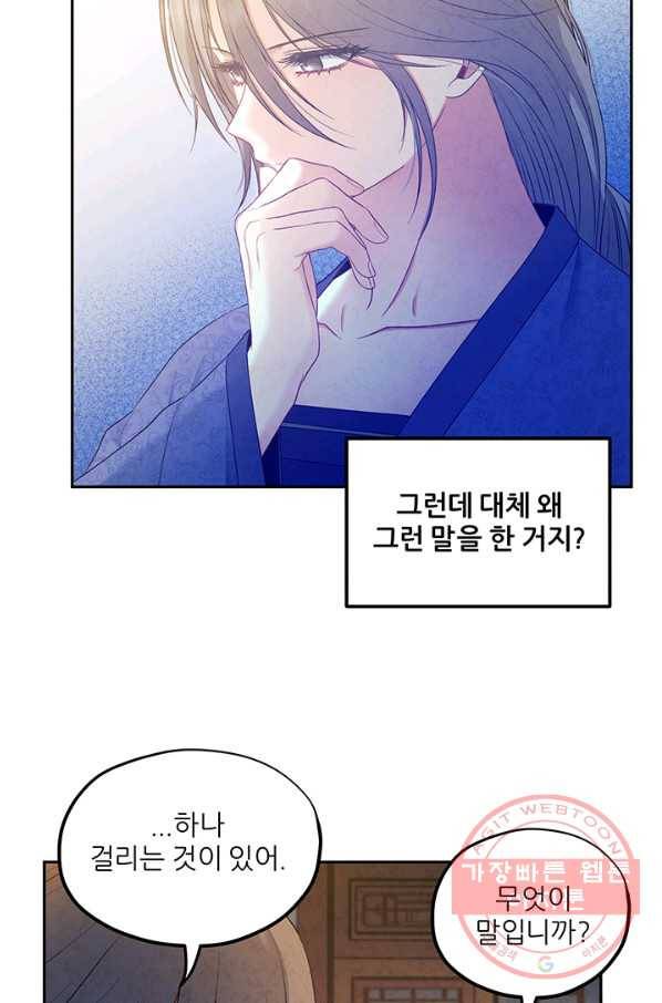 태양의 주인 73화 61