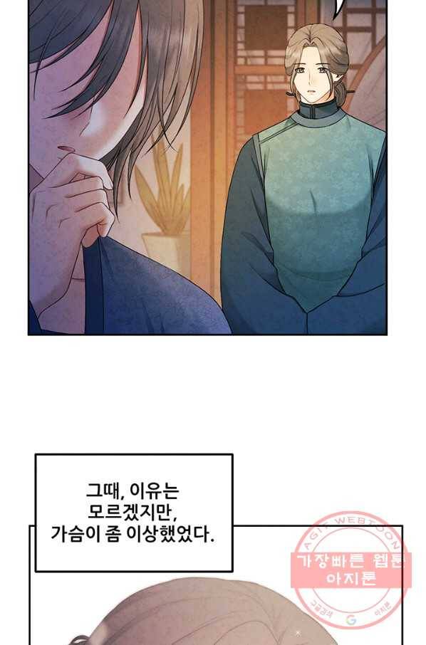 태양의 주인 73화 62