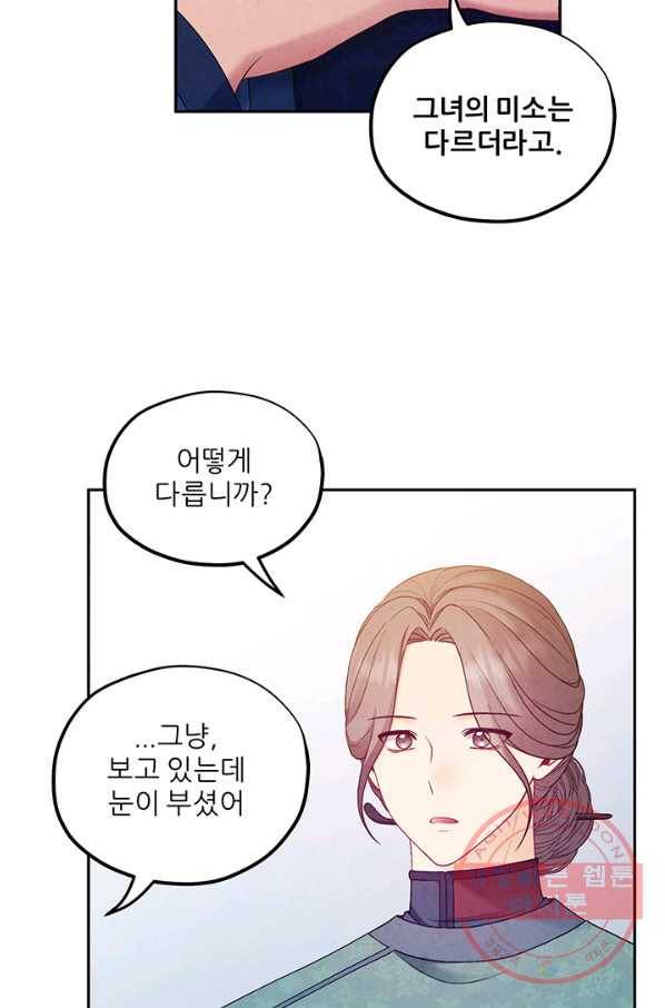 태양의 주인 73화 65