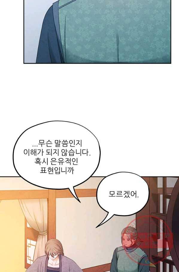태양의 주인 73화 66