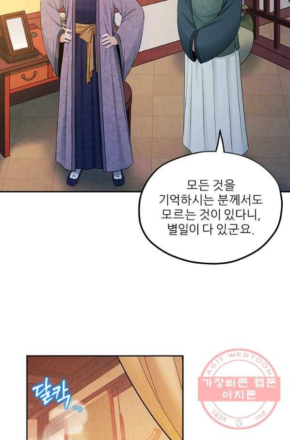 태양의 주인 73화 67