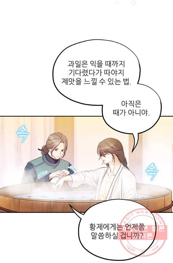 태양의 주인 73화 70