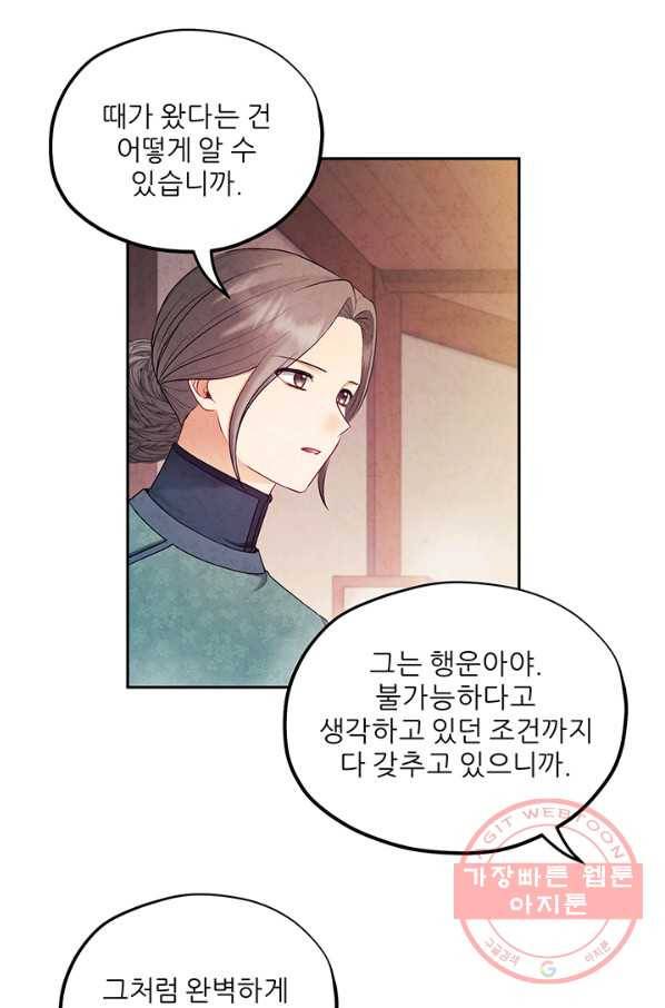 태양의 주인 73화 71