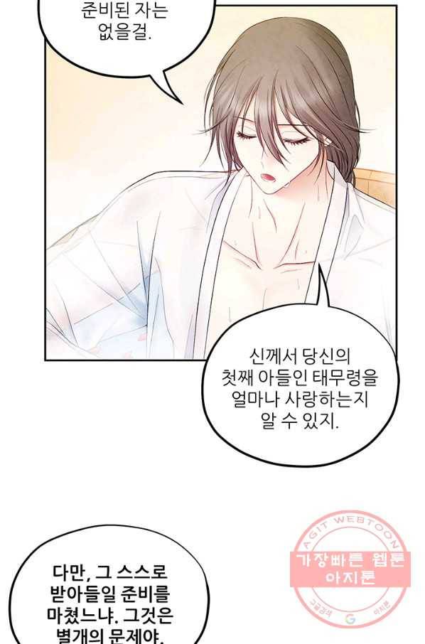 태양의 주인 73화 72