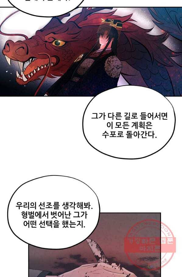 태양의 주인 73화 73