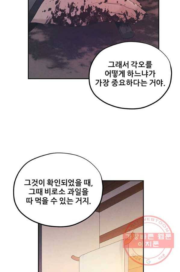 태양의 주인 73화 74