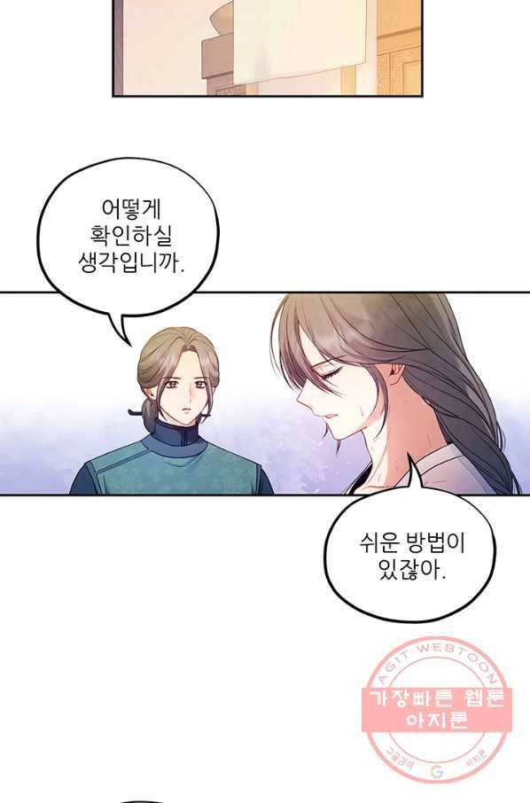 태양의 주인 73화 75