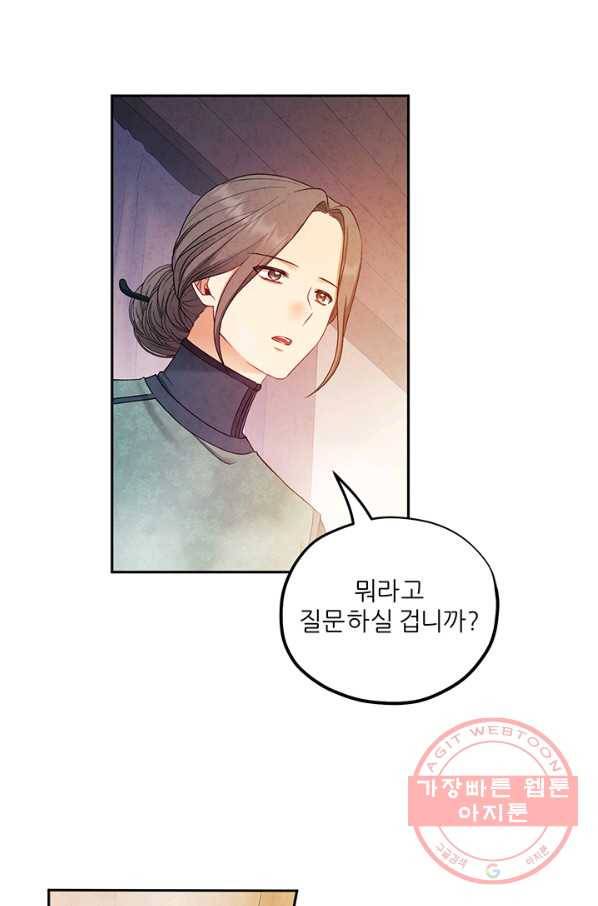 태양의 주인 73화 77