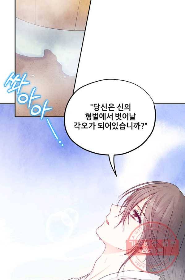 태양의 주인 73화 78
