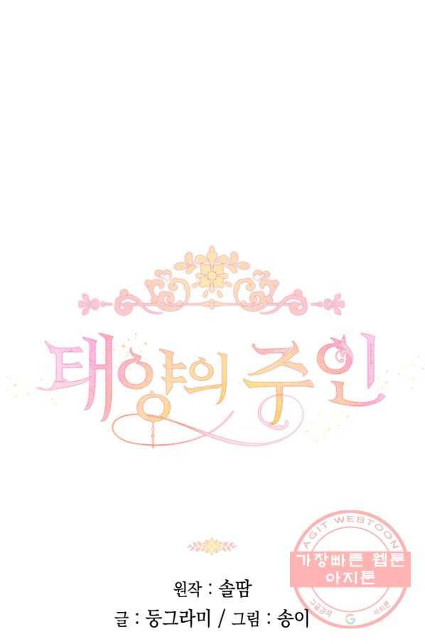 태양의 주인 73화 80