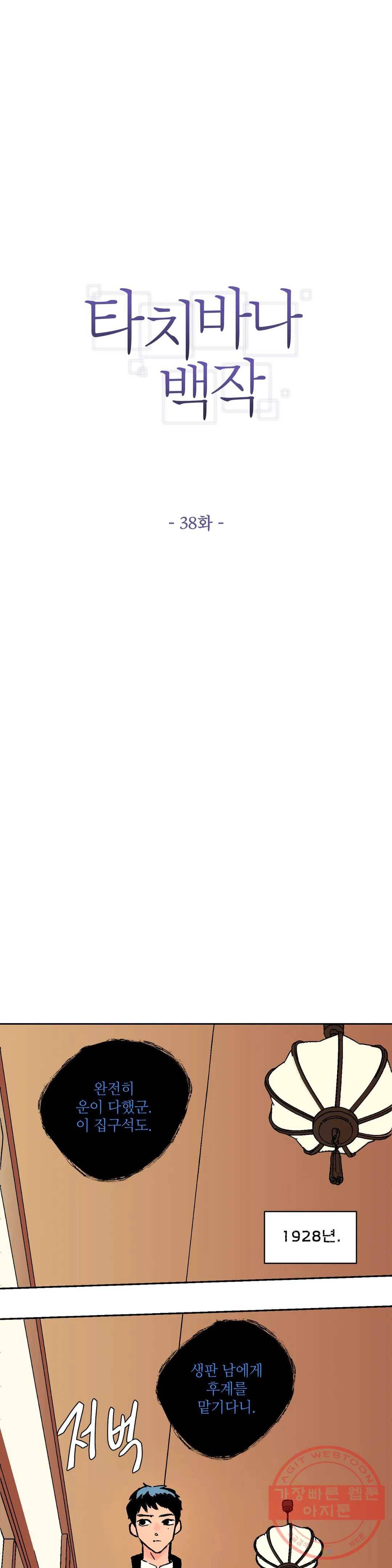 타치바나 백작 38화 1