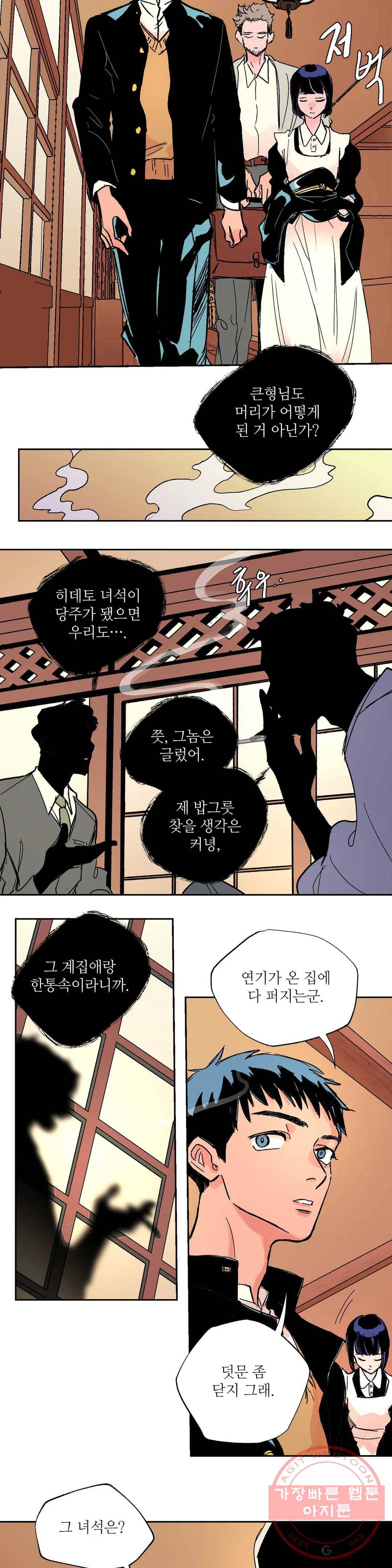 타치바나 백작 38화 2