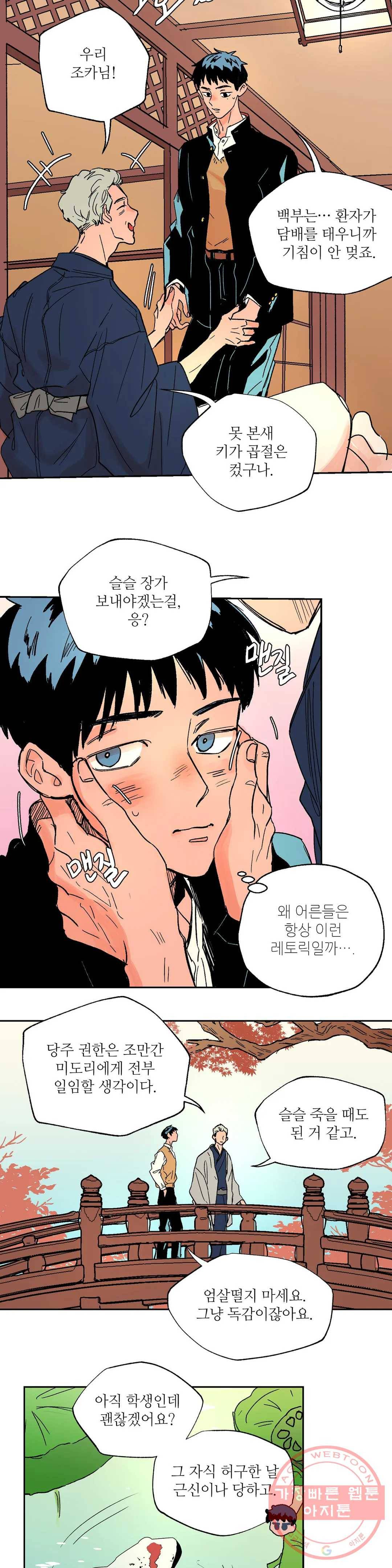 타치바나 백작 38화 4