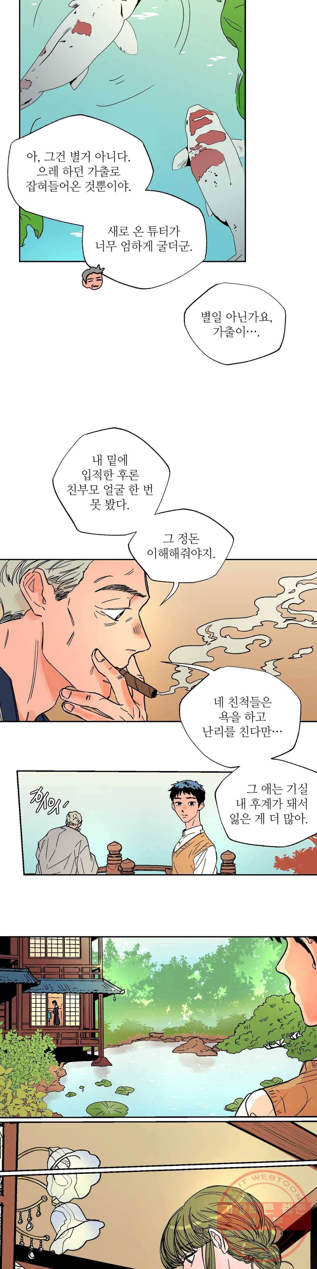 타치바나 백작 38화 5