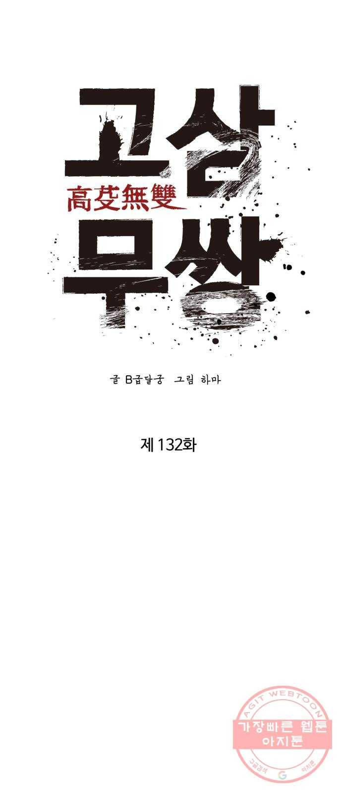 고삼무쌍(네이버) 132화 19